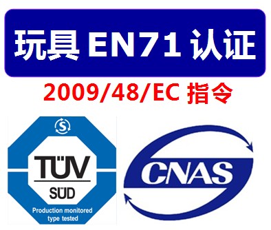 EN71怎么辦理？如何收費(fèi)？.jpg